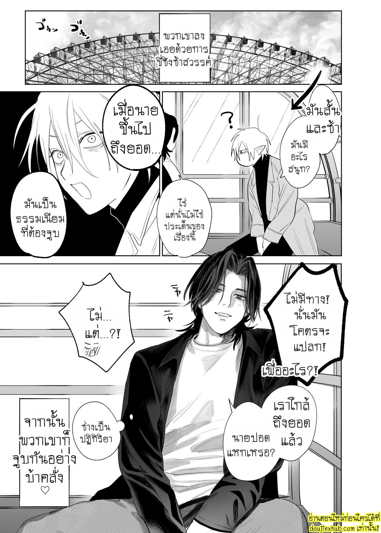 ภารกิจรักของซัคคิวบัสคุง-70